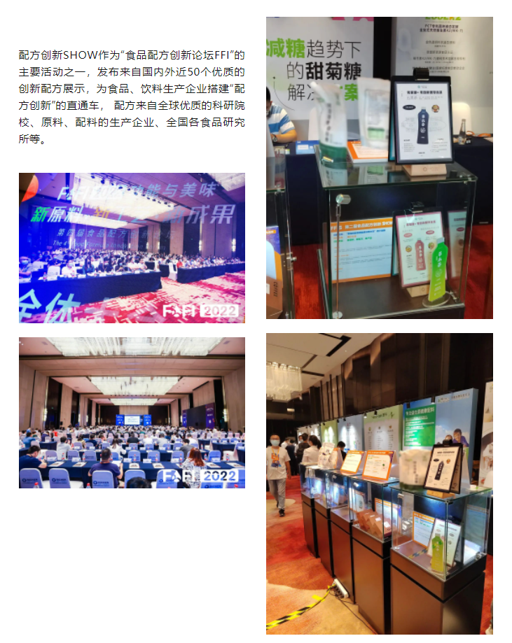 瑞芬生物“零咖啡因果味草本茶解決方案”入圍FFIS技術(shù)創(chuàng)新作品(圖3) 微信截圖_20230613152106.png